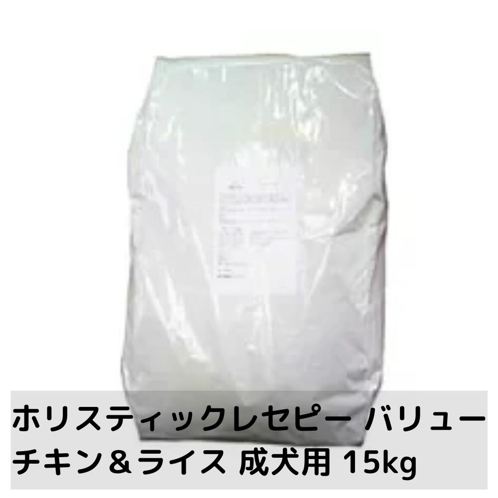 ホリスティックレセピー ありがた味 意気地無し＆田の実 成犬用 15kg (小分け荷造りなし) 【1歳～】【定め事品】