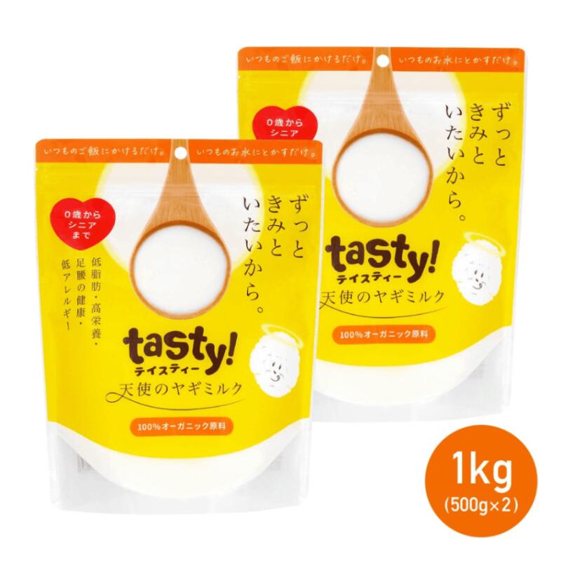 【最大650円クーポン】tasty! 天使のヤギミルク 1kg【テイスティ ヤギミルク 犬用 猫用 子犬 成犬 シニア 子猫 成猫 パウダー 粉】|レオ&モモ テイスト