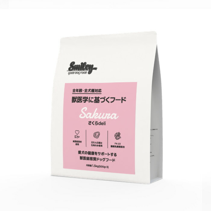 QIX Smiley スマイリー 国産さくらdeli 1.5kg(500g×3袋) 正規品 キックス ドッグフード ペットフード 犬 子犬 成犬 シニア 全年齢 一般食 純国産 無添加 無着色
