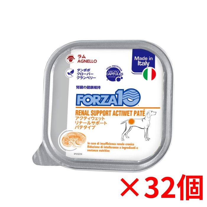 【最大限度650円クーポン券】Forza10 リナール アクティウェット 100g×32個入り口・入口