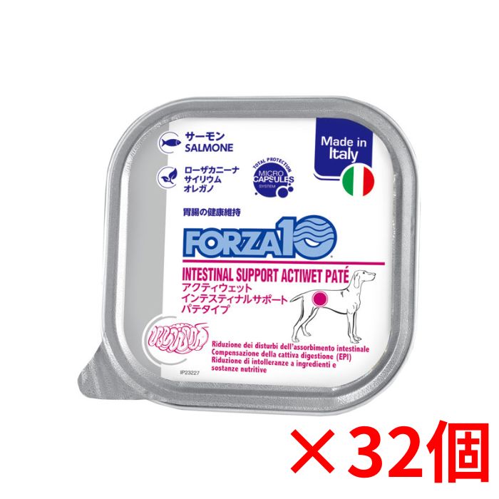 【最大限度650円引き換え証】Forza10 インテスティナル アクティウェット 100g×32個入り口・入口