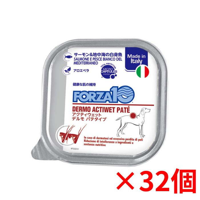 【最大限度650円引き換え証】Forza10 デルモ アクティウェット 100g×32個入り口・入口