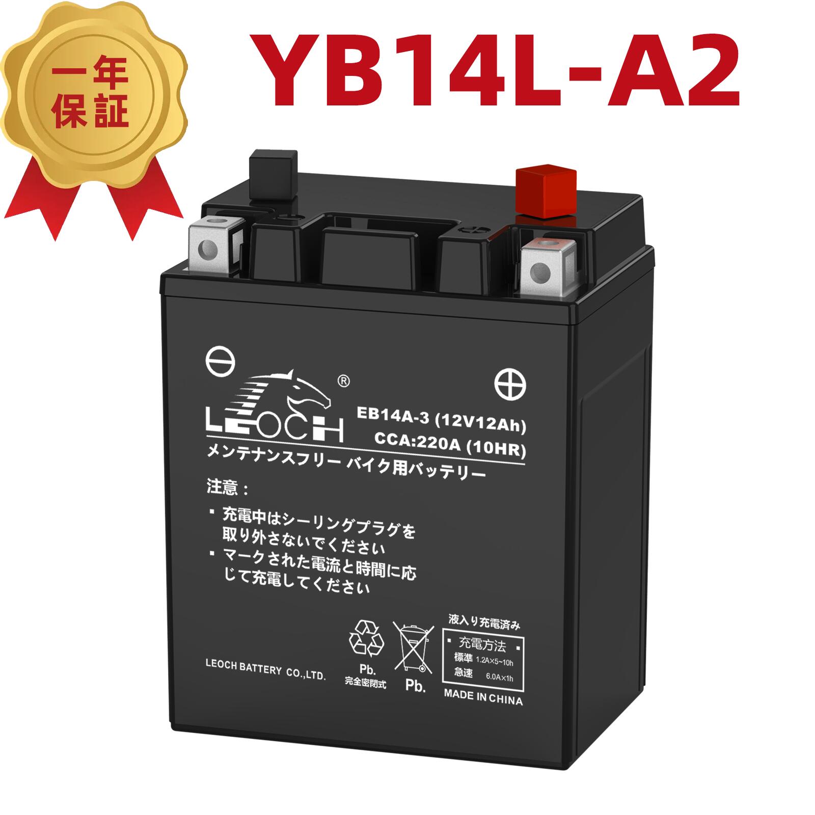 古河電池　バイク　バッテリー　FB14-A2 開放型 (YB14-A2) 古河電池 FB14-A2 開放型バイクバッテリー【互換ユアサ YB14-A2