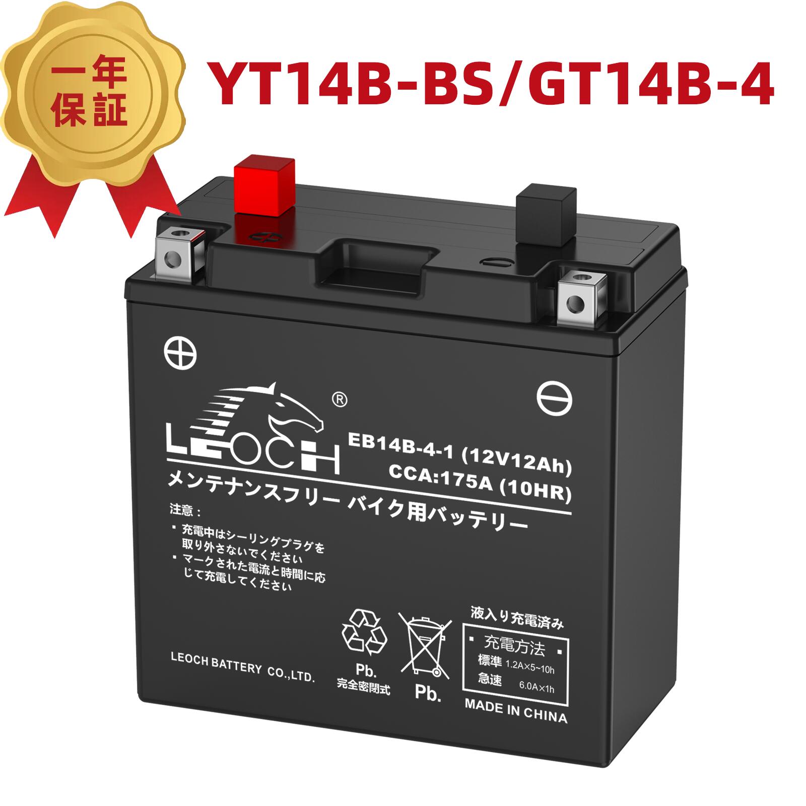 欲しいの 楽天市場】LEOCH YTX14-BS STX14-BS 互換 液入り充電済 バイク 自転車本体