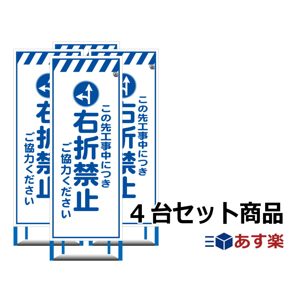 4台セットその他右折禁止通販事業部右折禁止netis登録商品 レオ産業送料無料のセット商品diy 工具白プリズム高輝度看板 4台セットその他右折禁止通販事業部右折禁止netis登録商品 レオ産業送料無料のセット商品diy 工具白プリズム高輝度看板