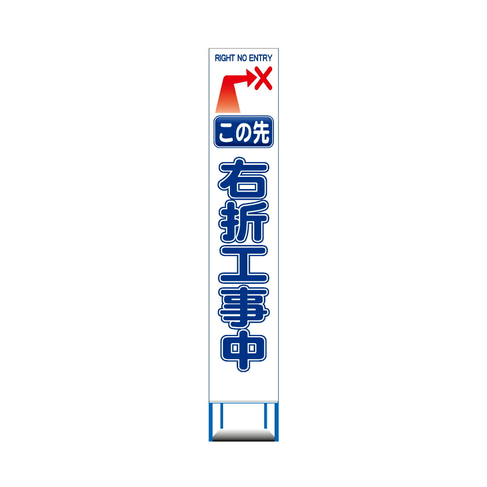 工事用 か細いHC 呼びもの 4枚仕掛ける この先 右折工事中 白反響させる 工事用 呼びもの DIY・工具-その他
