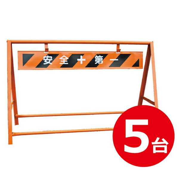 楽天市場】A型バリケード W1200mm×H800mm【Aバリ】 : レオ産業 通販事業部