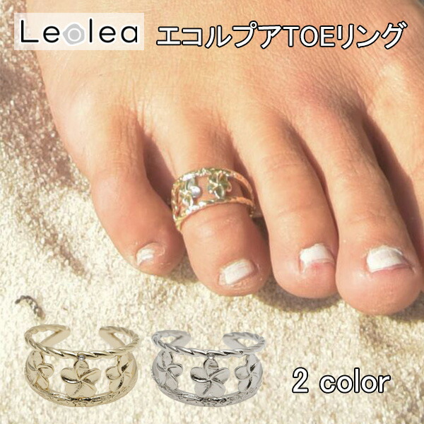 【楽天市場】エコルプアTOEリング カヒコ ハワイアン アクセサリー トゥリング ハワイアンジュエリー ゴールド シルバー ギフト ハワイ