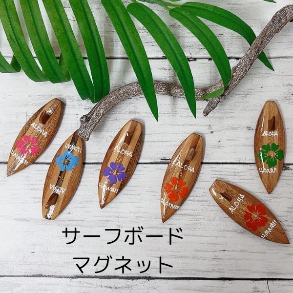 NEW ハワイ店限定マグネット登場☆ Hawaii Exclusive Magnets