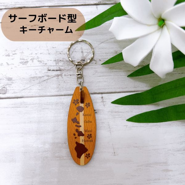 楽天市場】ハワイ キーホルダー ハワイアンキーホルダー