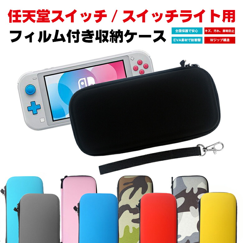Nintendo Swich Lite ブラック　カバー、保護フィルム付 スイッチライト ケース + 保護フィルム セット ブルーライト
