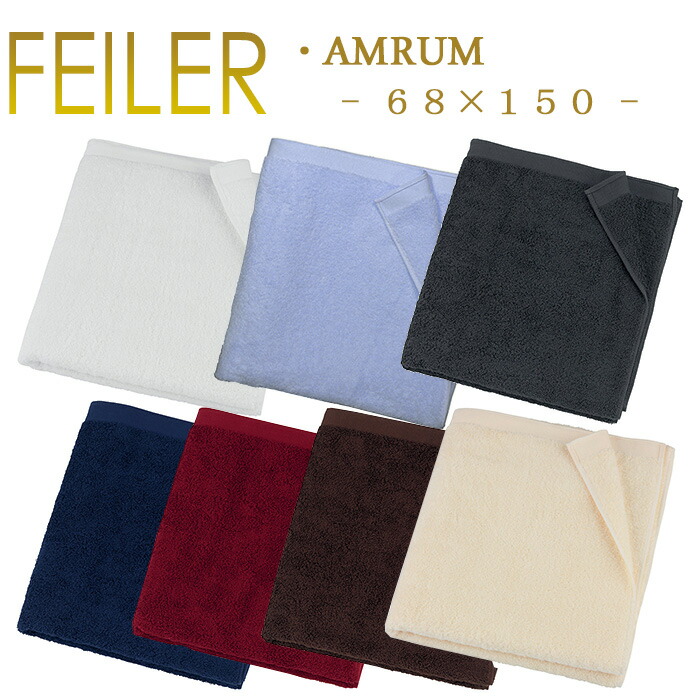 FEILERバスタオル・スポーツタオルセット 楽天市場】【クーポン4種あり】フェイラー FEILER スポーツ