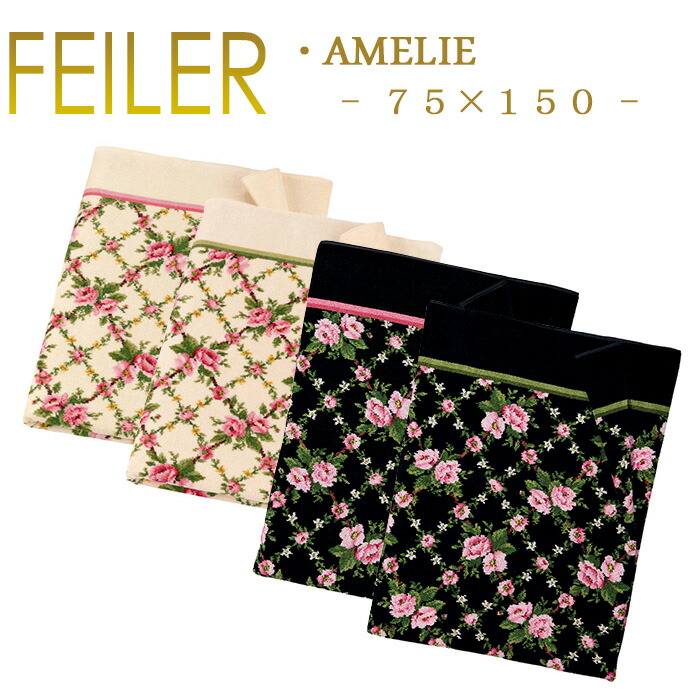 正規品 楽天市場 フェイラー バスタオル アメリ Amelie 75cm 150cm Chenille Bath Towel あす楽 対応 レオーネ神戸 新発売の Www Caronova Sa Com