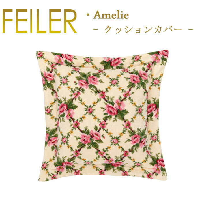 楽天市場】送料無料 フェイラー Feiler クッションカバー 40cm
