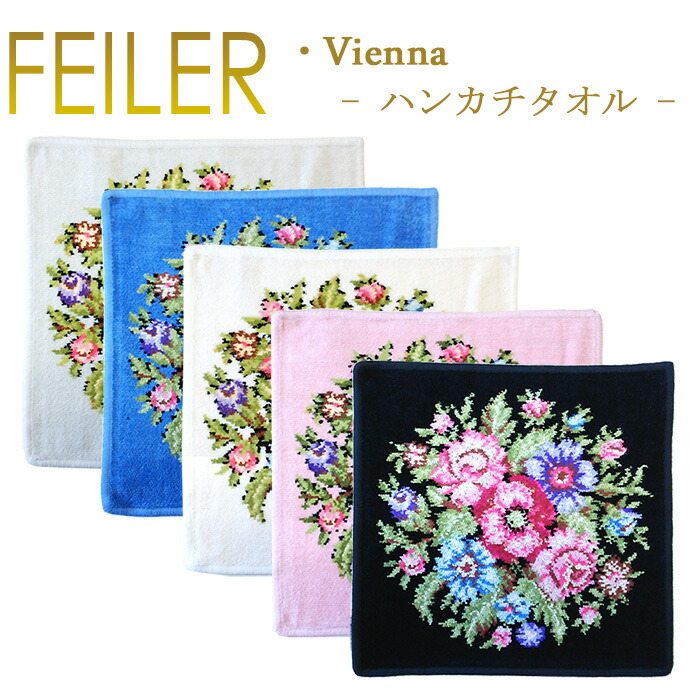 楽天市場】メール便 送料無料 フェイラー ハンカチ 30×30 フラワーメドゥーボーダー Flower Meadow Borderパイル地 Feiler  Towel : レオーネ神戸