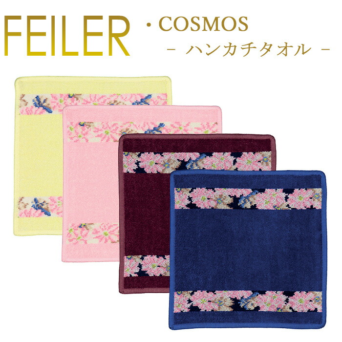 楽天市場】メール便 送料無料 フェイラー ハンカチ 25×25 ロマンス ROMANCE Feiler Chenille Towel : レオーネ神戸