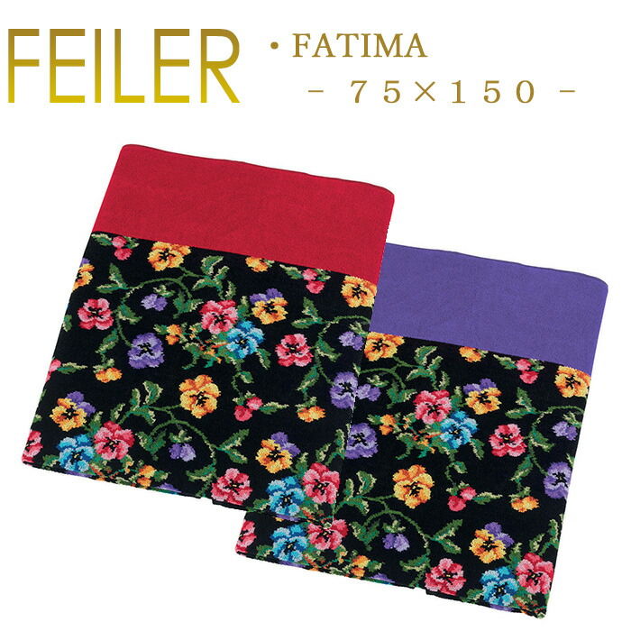 フェイラー バスタオル アメリ 75×150 シュニール織り 花柄 フェイラー サマーデイ バスタオル 未使用 75×150 シュニール