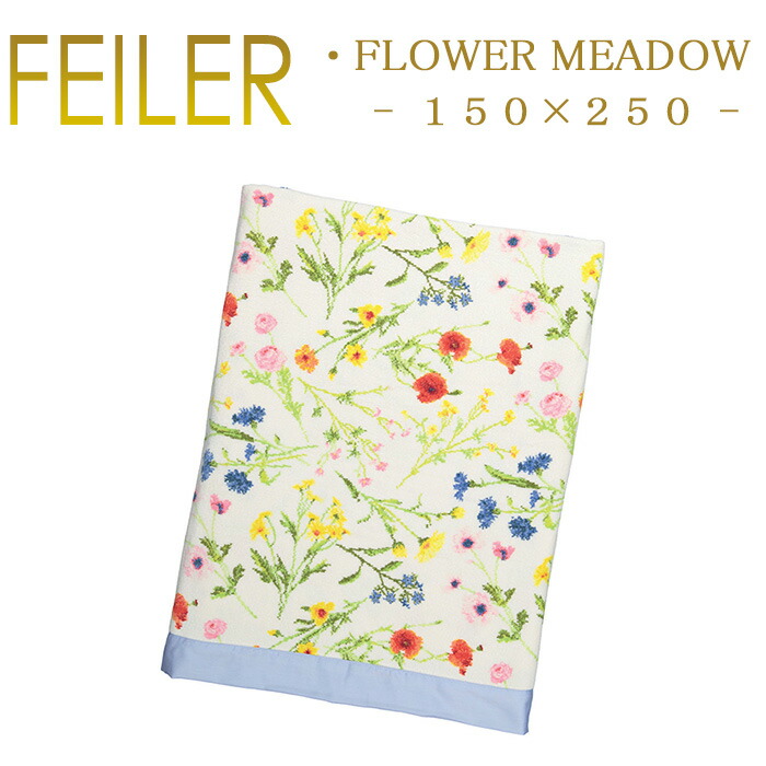 楽天市場】フェイラー マルチカバー 150×250 ダイアナブルー DianaBlue