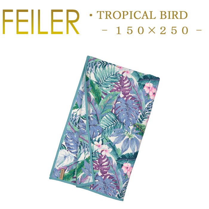 貨物輸送無料 フェイラー マルチ取りまかなう 150×250 トロピカル小鳥 Tropical Bird 毛布 タオルケット 敷き布 Feiler Chenille Towel