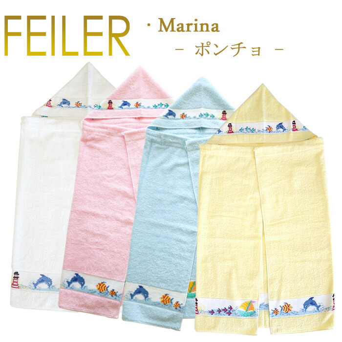 楽天市場】フェイラー バス ポンチョ フィッシュ バスタオルポンチョ