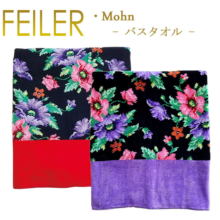 新品未使用 フェイラー バスタオル アメリ 75×150cm ブラック×グリーン 楽天市場】【クーポン4種あり】フェイラー バスタオル Summer