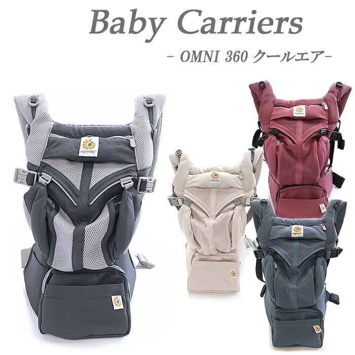 エルゴベビー ベビーキャリア 抱っこひも OMNI360 &ルカコセット エルゴ 抱っこ紐 オムニ 360 ベビーキャリア 抱っこひも おんぶ紐