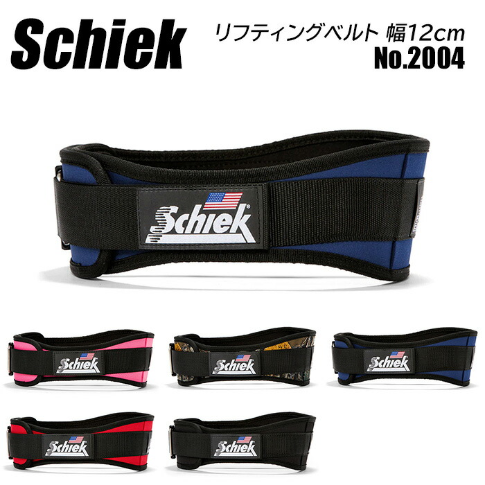 1344円 楽天市場 シーク リフティングベルト No.2004 幅12cm 4.75インチ バーベル ウエイトトレーニング Schiek