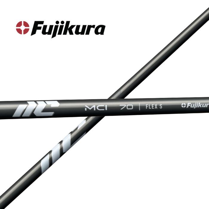 フジクラ New MCI アイアン用 炭素矢がら リシャフト 工賃込み