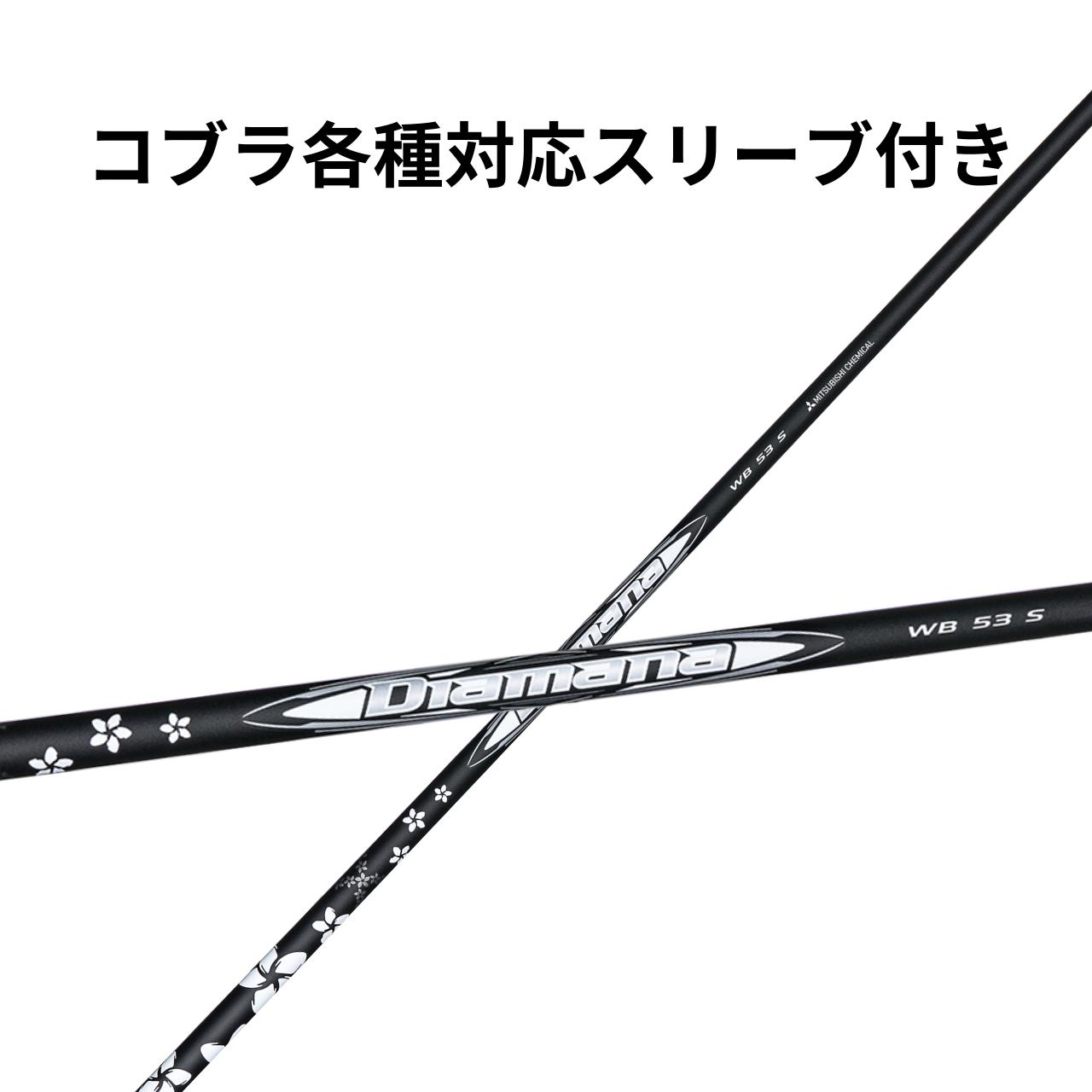 楽天市場】三菱ケミカル ディアマナ Diamana BBシリーズ コブラ