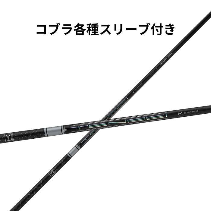 楽天市場】コブラ各種対応スリーブ付 テンセイ 1K ブラック