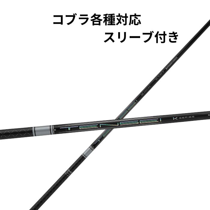楽天市場】コブラ各種対応スリーブ付 テンセイ 1K ブラック