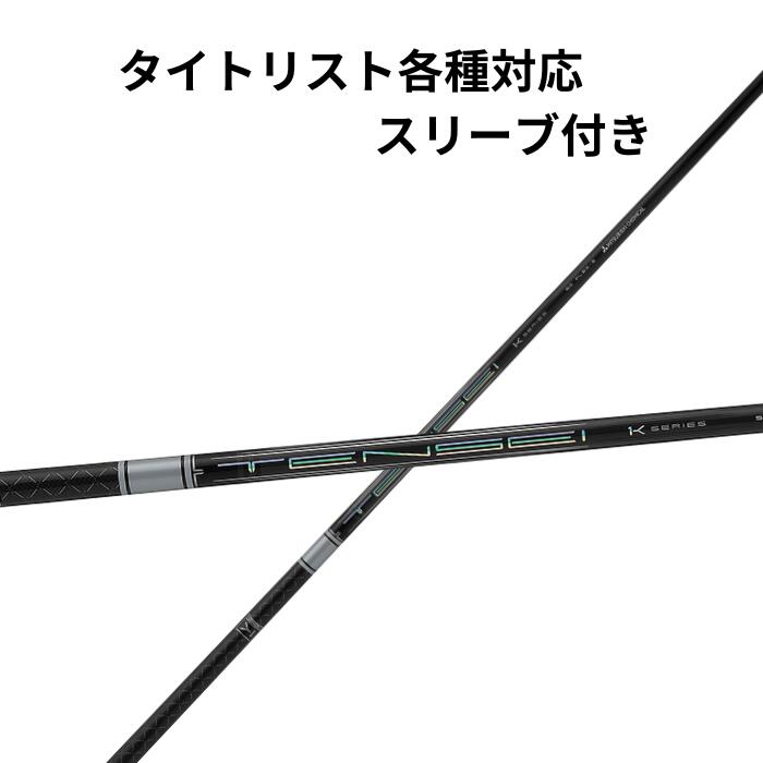楽天市場】タイトリスト各種対応スリーブ付き テンセイ ブラック