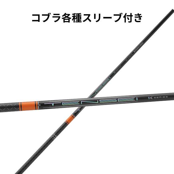 楽天市場】コブラ(非純正) 各種対応スリーブ付き テンセイ TENSEI PRO