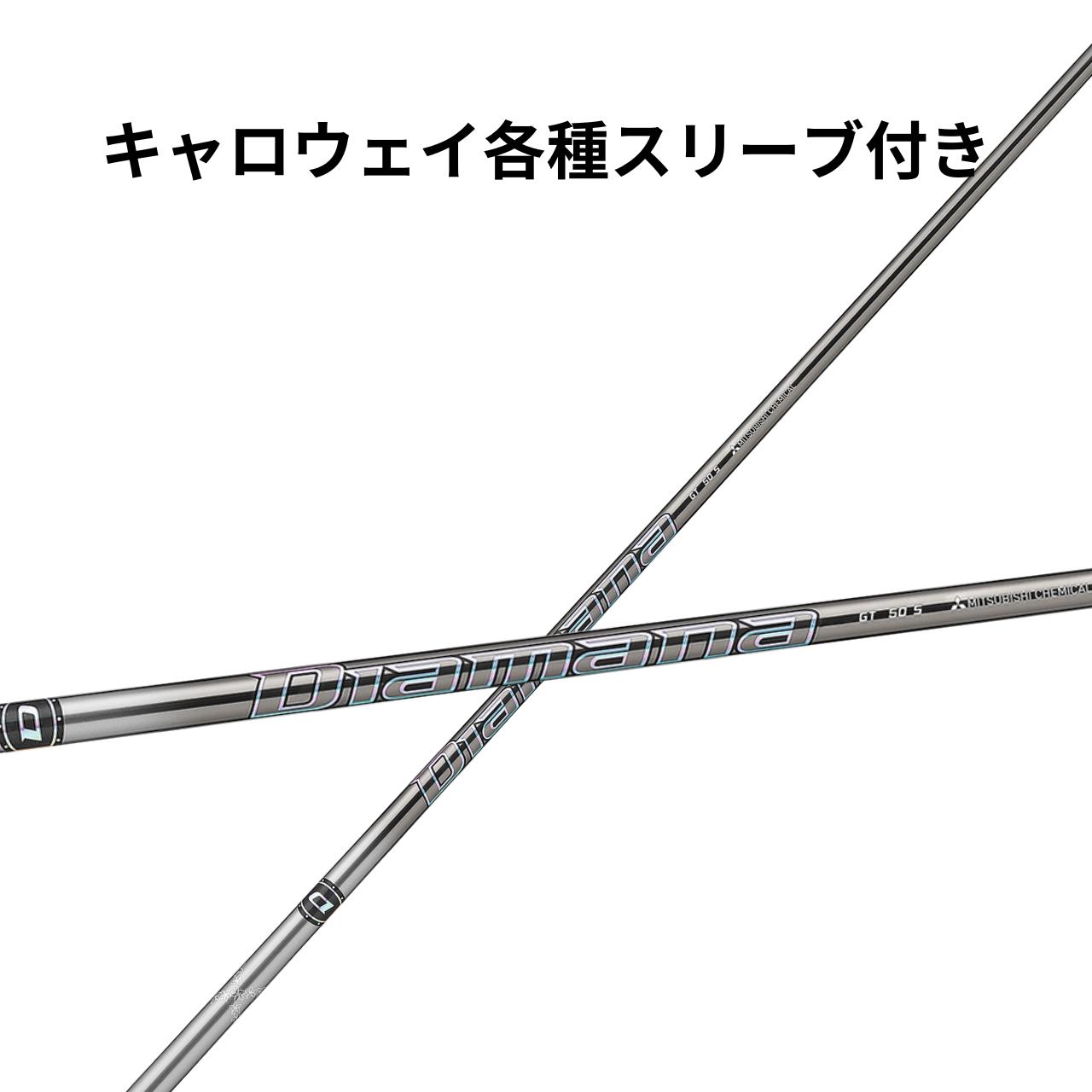 楽天市場】キャロウェイ 純正スリーブ付 シャフト 三菱ケミカル