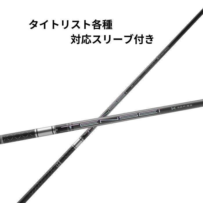 楽天市場】タイトリストユーティリティ用スリーブ付き テンセイ 1K