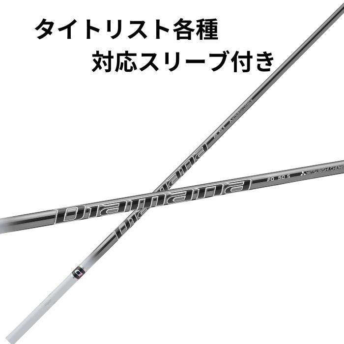 タイトリスト【非純然たる】 各種相応う衣袂付き添い人 三菱ケミカル Diamana PD ディアマナPD