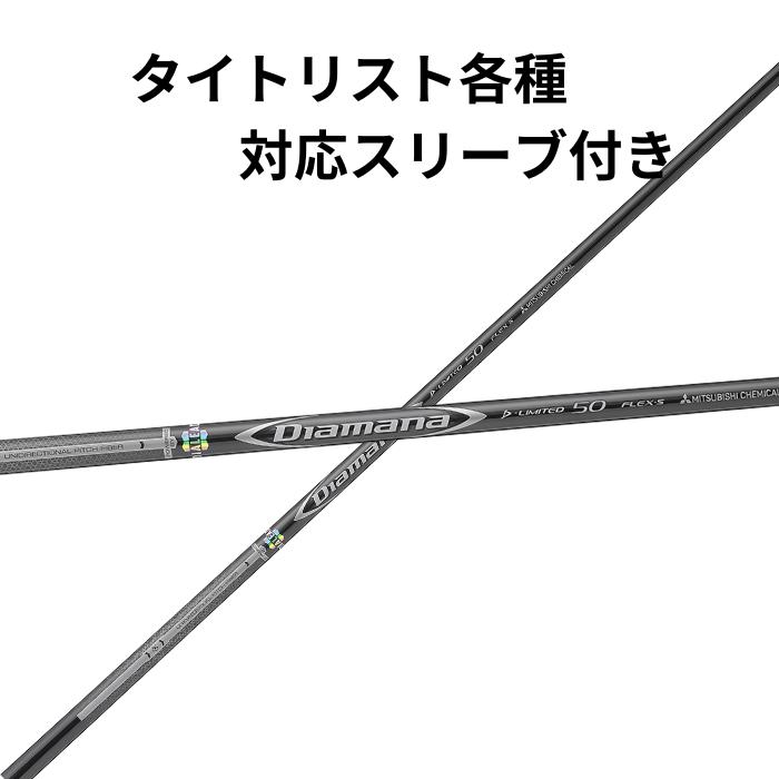O*I様 三菱ケミカル Diamana D-LIMITED 50 R ディーリミ Diamana™ D-LTD Series｜三菱ケミカル ゴルフシャフト