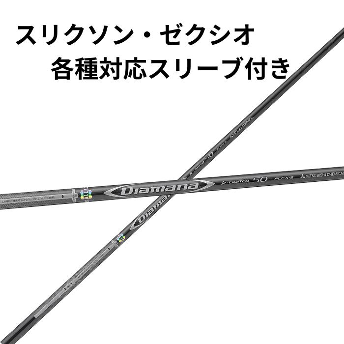 スリクソン・ゼクシオ各種（非純然たる）衣袂付き添い人 三菱 ディアマナ Dリミテッド Diamana D-LIMITED 日本遣りくち 【単体買いもとめる不可】