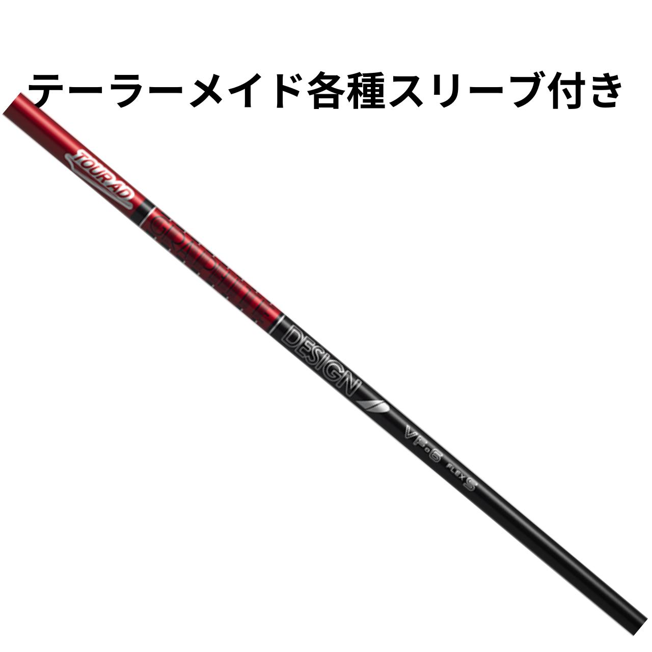 楽天市場】テーラーメイド専用シャフトTour AD VF ツアーAD VF