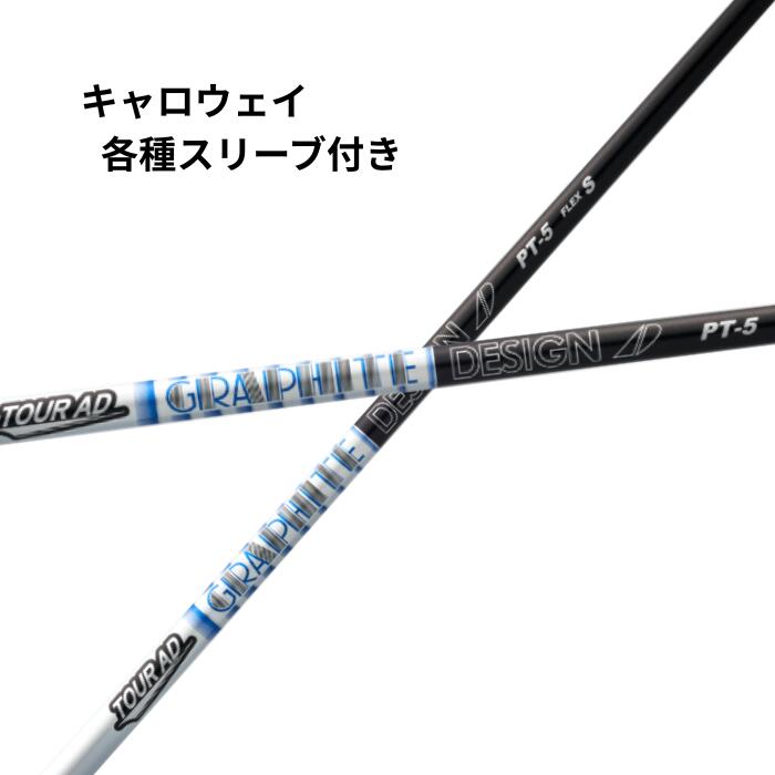 楽天市場】タイトリスト（非純正）各種対応スリーブ付シャフト