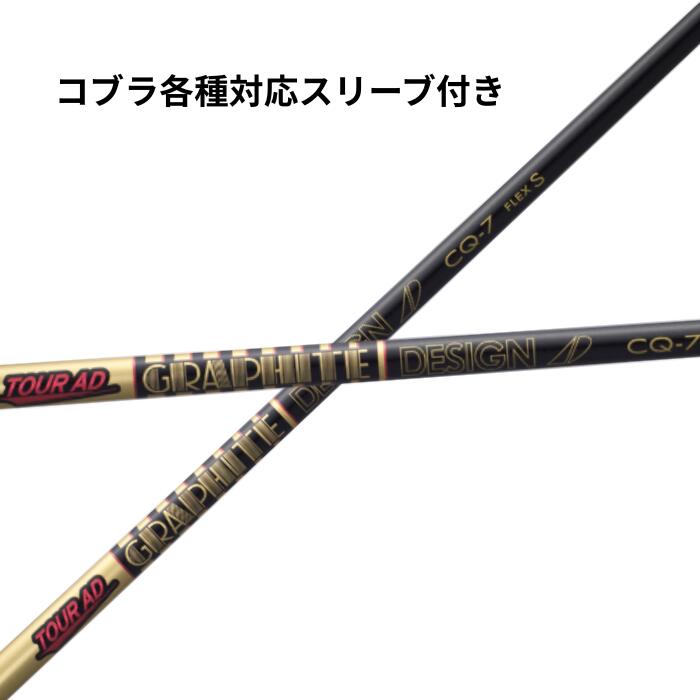 楽天市場】コブラ（純正）各種スリーブ付き グラファイトデザイン