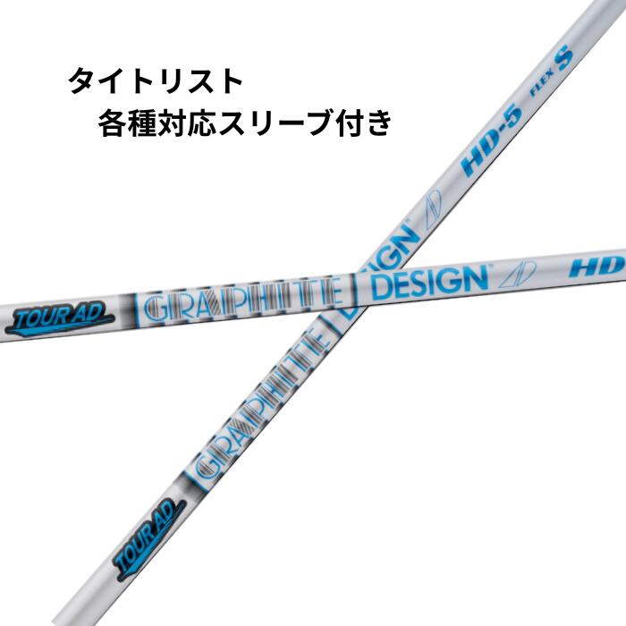 楽天市場】タイトリスト（非純正）各種対応スリーブ付シャフト