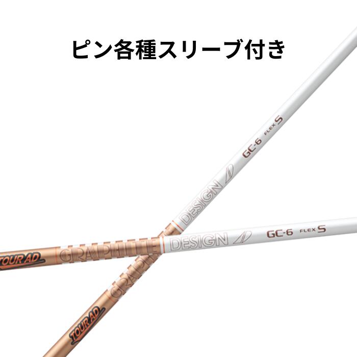 楽天市場】ピン（純正）各種スリーブ付き グラファイトデザイン