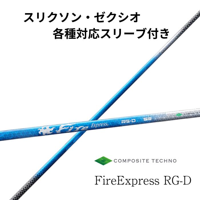 スリクソン・ゼクシオ (非完全無欠) 各種相応う衣袂付き添い人 ファイアー急行列車 FireExpress RG-D コンポジットテクノ