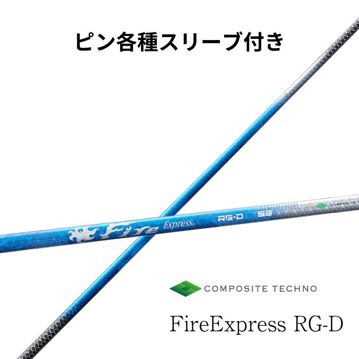 ピン(完全無欠)衣袂付き添い人 ファイアー急行列車 FireExpress RG-D コンポジットテクノ