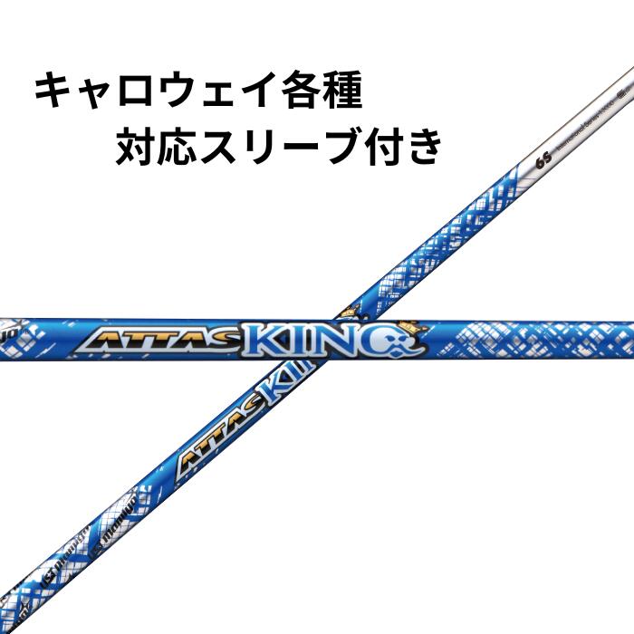 楽天市場】キャロウェイ（純正）各種スリーブ付き USTマミヤ ATTAS