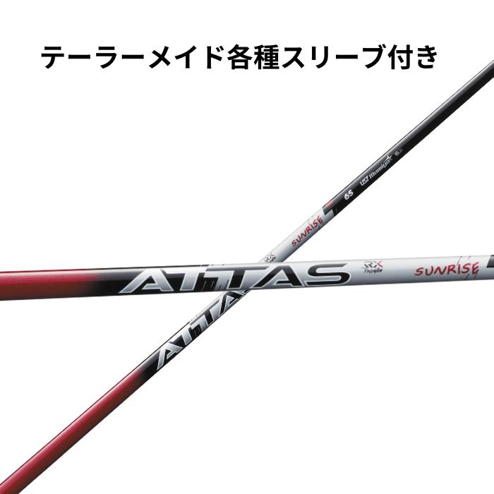 アッタスサンライズ　6X テーラーメイド　FW用 楽天市場】テーラーメイド FW用互換 スリーブ付きシャフト UST