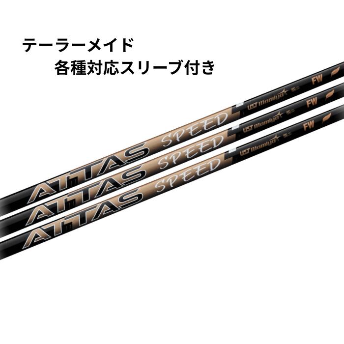 楽天市場】USTマミヤ USTmamiya ATTAS SPEED DR キャロウェイ各種