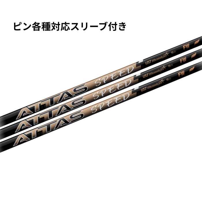 【新品】アッタス スピード Hybrid 日本正規品　カスタムシャフト ATTAS SPEED｜カーボンシャフト製品｜UST Mamiya