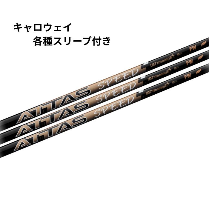 UST Mamiya アッタス　6 ゴルフ シャフト ドライバー　スポーツ USTマミヤ ATTAS KING アッタス キング ドライバーシャフト